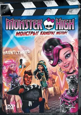 Школа монстров: Страх! Камера! Мотор! (Monster High: Frights) 2014 года смотреть онлайн бесплатно в отличном качестве. Постер