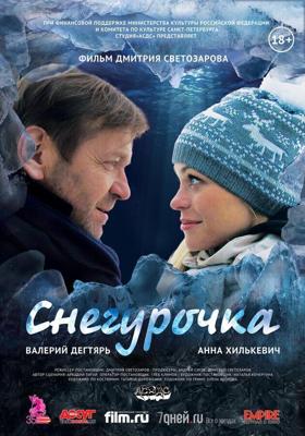 Снегурочка /  (2013) смотреть онлайн бесплатно в отличном качестве