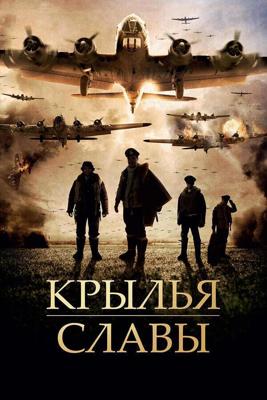 Ангел неба / Angel of the Skies (2013) смотреть онлайн бесплатно в отличном качестве