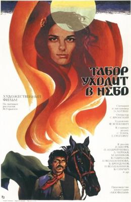 Табор уходит в небо /  (1976) смотреть онлайн бесплатно в отличном качестве