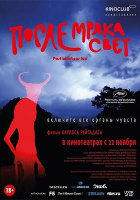 После мрака свет / Post Tenebras Lux (2012) смотреть онлайн бесплатно в отличном качестве