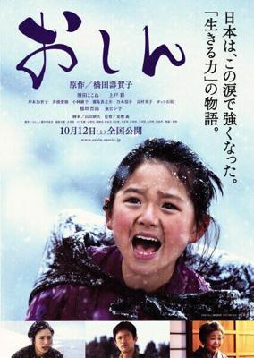 Осин (Oshin)  года смотреть онлайн бесплатно в отличном качестве. Постер