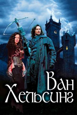 Ваня Холостой / Van Helsing (2011) смотреть онлайн бесплатно в отличном качестве