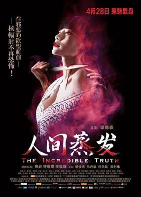 Невероятная правда / The Incredible Truth (2012) смотреть онлайн бесплатно в отличном качестве