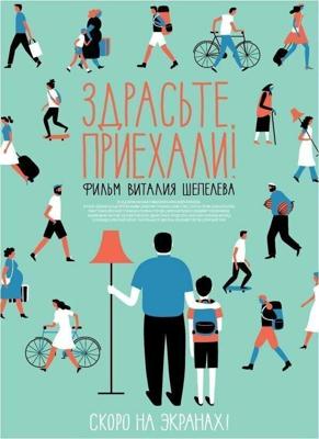 Здрасьте, приехали! /  (None) смотреть онлайн бесплатно в отличном качестве