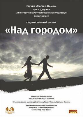 Над городом () 2010 года смотреть онлайн бесплатно в отличном качестве. Постер