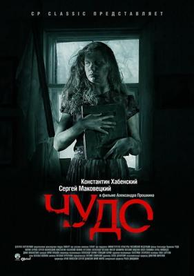 Чудо /  (2009) смотреть онлайн бесплатно в отличном качестве