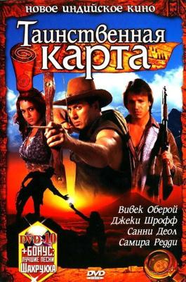 Таинственная карта / Naksha (2006) смотреть онлайн бесплатно в отличном качестве