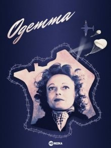 Одетта / Odette (1950) смотреть онлайн бесплатно в отличном качестве