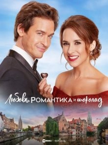 Любовь, романтика и шоколад / Love, Romance & Chocolate (2019) смотреть онлайн бесплатно в отличном качестве