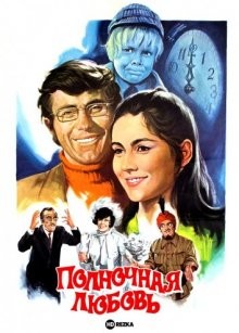 Полночная любовь / Mezzanotte d'amore (1970) смотреть онлайн бесплатно в отличном качестве