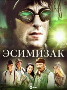 Эсимизак / Ésimésac (None) смотреть онлайн бесплатно в отличном качестве