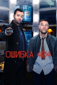 Ошибка 404 / Код 404