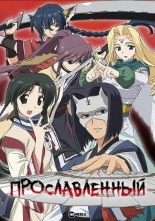 Прославленный [OVA-1] / Воспетый [OVA-1] / Utawarerumono (2009) смотреть онлайн бесплатно в отличном качестве