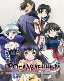 Прославленный: Великолепные дни принцессы Тусукуру [OVA-2] / Utawarerumono: Tusukuru-koujo no Karei Naru Hibi (2018) смотреть онлайн бесплатно в отличном качестве