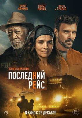 Райское шоссе / Paradise Highway (2022) смотреть онлайн бесплатно в отличном качестве