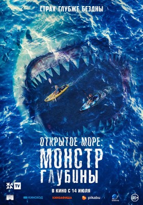 Открытое море: Монстр глубины / The Reef: Stalked (2022) смотреть онлайн бесплатно в отличном качестве