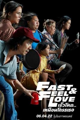 Скорее почувствуй любовь / Fast & Feel Love (2022) смотреть онлайн бесплатно в отличном качестве