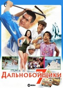 Дальнобойщики 7 (Torakku yarô: Totsugeki ichiban hoshi) 1978 года смотреть онлайн бесплатно в отличном качестве. Постер