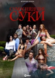 Сумасшедшие суки / Crazy Bitches (2019) смотреть онлайн бесплатно в отличном качестве