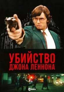 Убийство Джона Леннона / The Killing of John Lennon (2006) смотреть онлайн бесплатно в отличном качестве