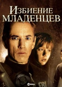 Избиение младенцев