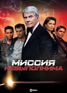 Миссия невыполнима / Mission: Impossible (None) смотреть онлайн бесплатно в отличном качестве