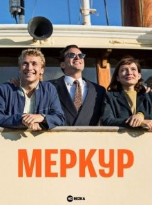 Меркур / Меркурий / Mercur (2022) смотреть онлайн бесплатно в отличном качестве