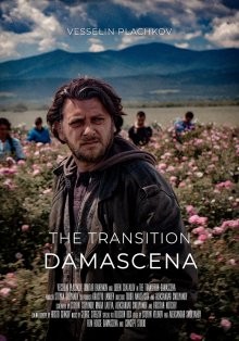 Дамасцена. Перерождение (Damascena. Prehodat) 2019 года смотреть онлайн бесплатно в отличном качестве. Постер