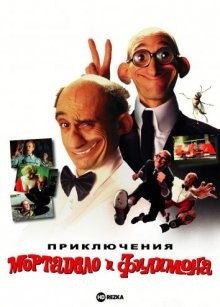 Приключения Мортадело и Филимона / La gran aventura de Mortadelo y Filemón (2003) смотреть онлайн бесплатно в отличном качестве