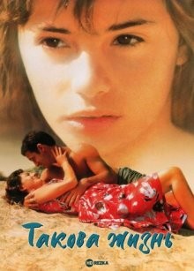 Такова жизнь / La Baule-les-Pins (1989) смотреть онлайн бесплатно в отличном качестве