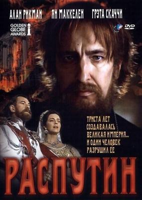 Распутин (Rasputin)  года смотреть онлайн бесплатно в отличном качестве. Постер