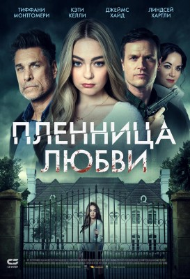 Пленница любви / Prisoner of Love (2022) смотреть онлайн бесплатно в отличном качестве