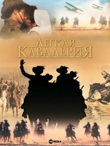 Легкая кавалерия / The Lighthorsemen (None) смотреть онлайн бесплатно в отличном качестве