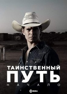 Таинственный путь: Начало / Mystery Road: Origin (2022) смотреть онлайн бесплатно в отличном качестве