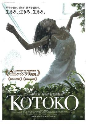 Котоко / Kotoko (2011) смотреть онлайн бесплатно в отличном качестве