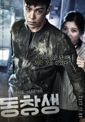 Выпускник / Dong-chang-saeng (2013) смотреть онлайн бесплатно в отличном качестве