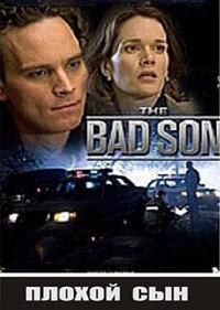 Плохой сын / The Bad Son (2007) смотреть онлайн бесплатно в отличном качестве