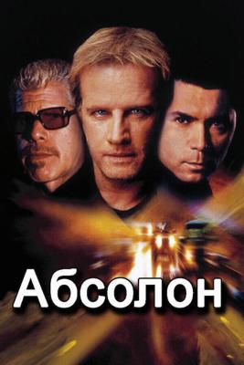 Абсолон / Absolon (2002) смотреть онлайн бесплатно в отличном качестве