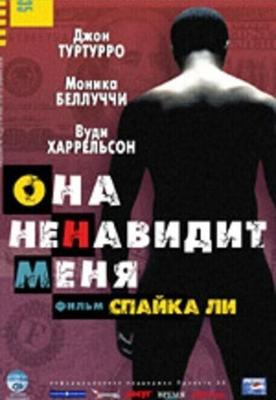 Она ненавидит меня (She Hate Me) 2004 года смотреть онлайн бесплатно в отличном качестве. Постер