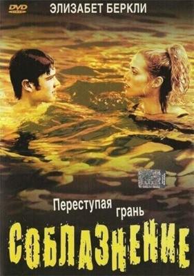 Соблазнение / Student Seduction (2003) смотреть онлайн бесплатно в отличном качестве