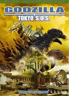 Годзилла, Мотра, Мехагодзилла: Спасите Токио (Gojira tai Mosura tai Mekagojira: Tokyo S.O.S.) 2003 года смотреть онлайн бесплатно в отличном качестве. Постер