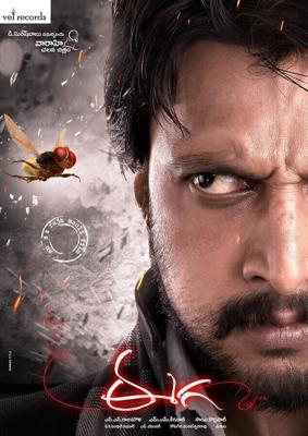 Муха / Eega (2012) смотреть онлайн бесплатно в отличном качестве