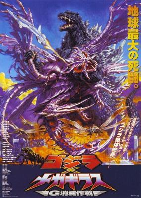 Годзилла против Мегагируса: Команда на уничтожение / Gojira tai Megagirasu: Ji shometsu sakusen (2000) смотреть онлайн бесплатно в отличном качестве