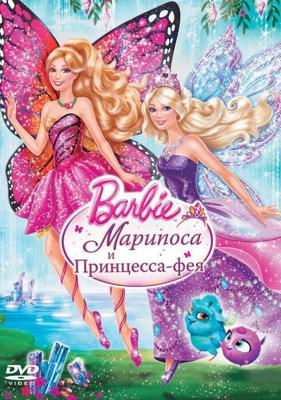 Barbie: Марипоса и Принцесса-фея / Barbie: Mariposa & The Fairy Princess (2013) смотреть онлайн бесплатно в отличном качестве