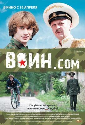 Воин.com /  (2012) смотреть онлайн бесплатно в отличном качестве