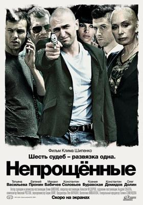 Непрощенные /  (2009) смотреть онлайн бесплатно в отличном качестве