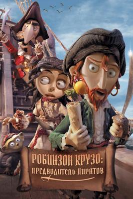 Робинзон Крузо: Предводитель пиратов (Selkirk) 2011 года смотреть онлайн бесплатно в отличном качестве. Постер