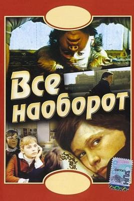 Всё наоборот () 1981 года смотреть онлайн бесплатно в отличном качестве. Постер