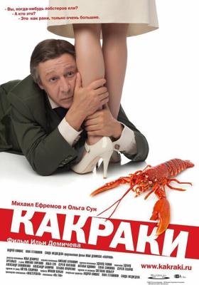 Какраки /  (2009) смотреть онлайн бесплатно в отличном качестве